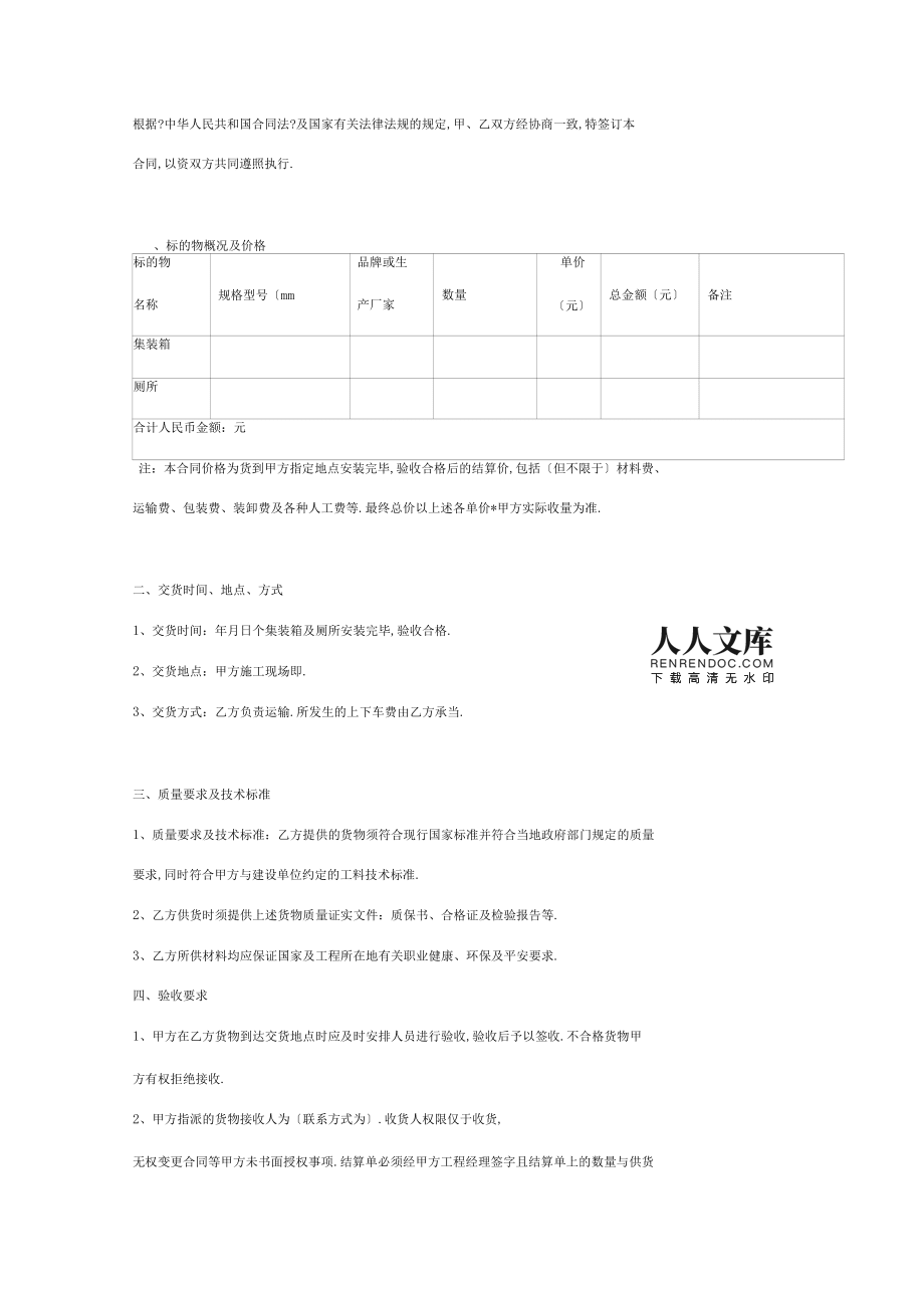 集裝箱購銷合同協(xié)議書范本正式版