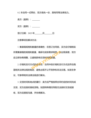 2025集裝箱購(gòu)銷(xiāo)合同