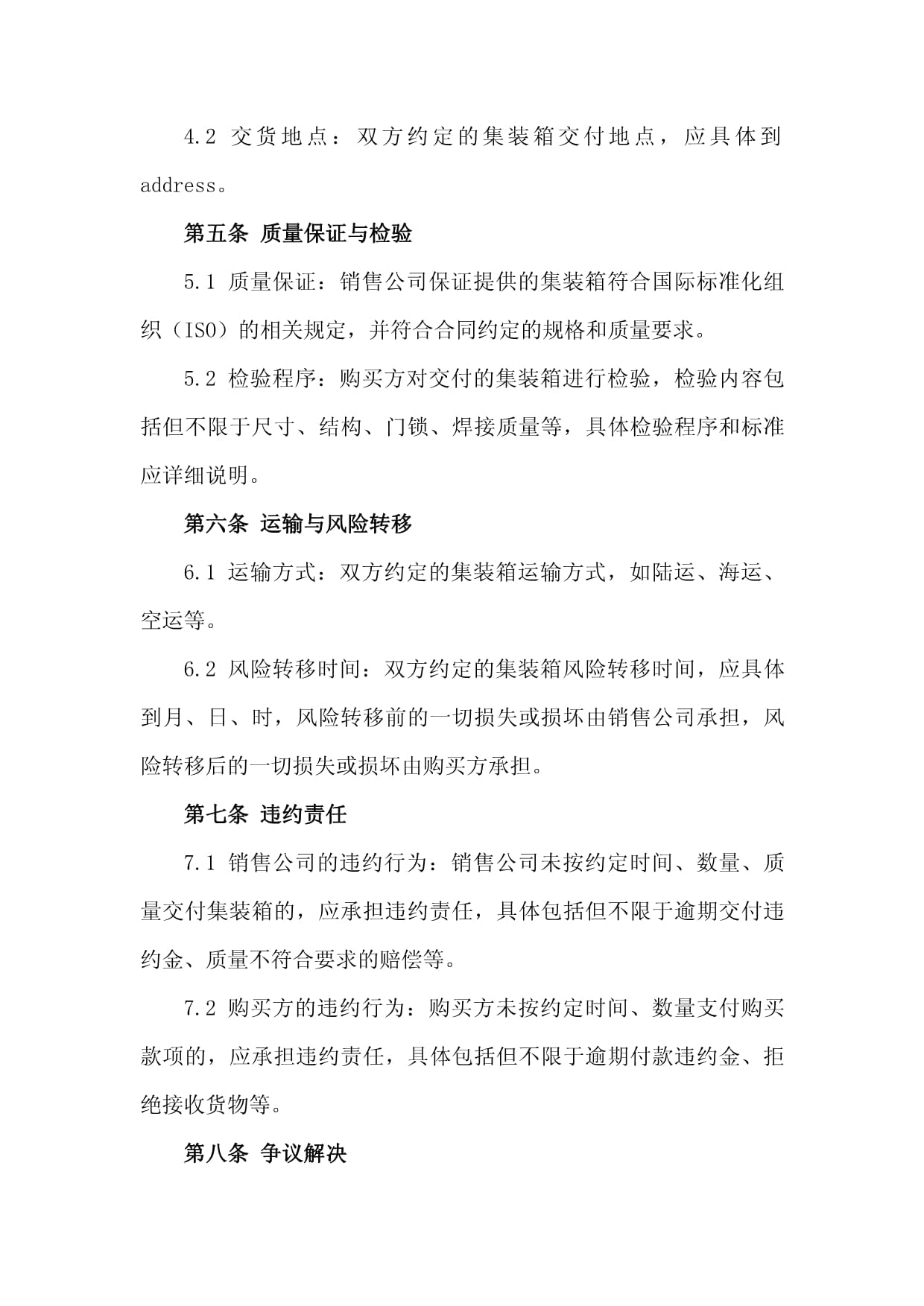 2024年銷售公司集裝箱購(gòu)銷協(xié)議