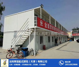 天津法利萊集裝箱 裝配式房屋與集裝箱購銷的專業選擇